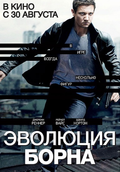 Эволюция Борна / The Bourne Legacy онлайн