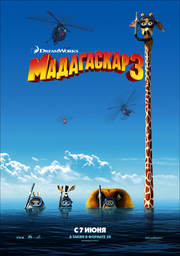 Мадагаскар 3 / Madagascar 3: Europe's Most Wanted онлайн