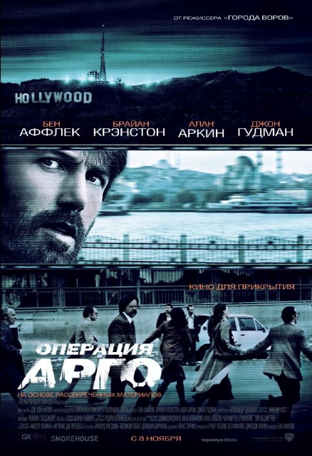 Операция «Арго» / Argo(2012) онлайн
