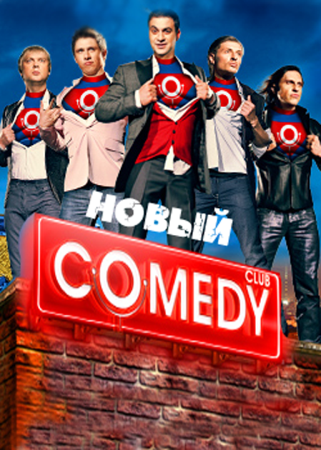 Новый Comedy Club 343 выпуск эфир от 09.11 онлайн
