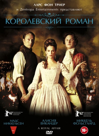 Королевский роман  (2012) HDRip | Лицензия онлайн