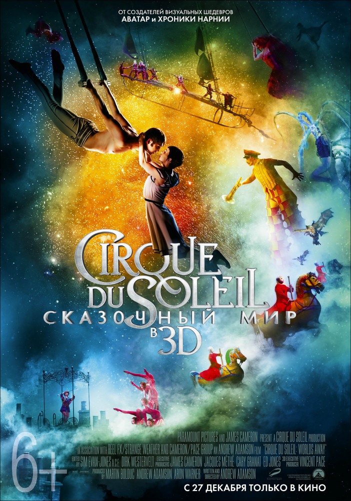 Cirque du Soleil: Сказочный мир в 3D онлайн