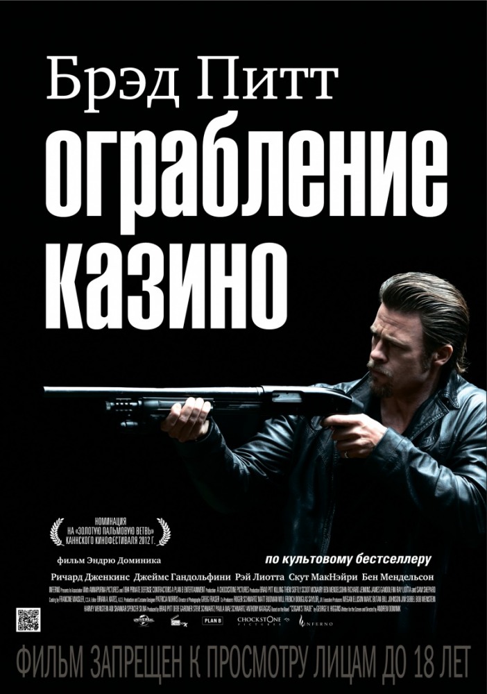 Ограбление казино (2012) DVDRip онлайн