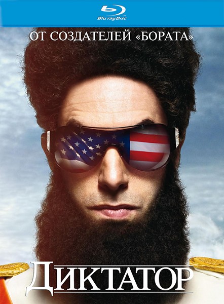 Диктатор / The Dictator онлайн