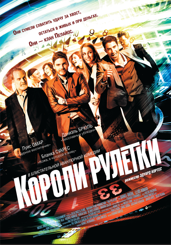 Короли рулетки / The Pelayos (2012) онлайн