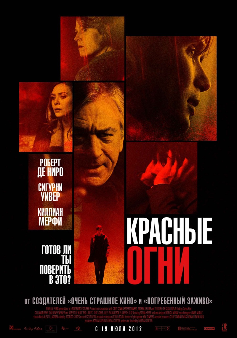 Красные огни / Red Lights (2012) онлайн