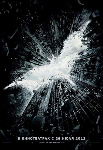 Темный рыцарь: Возрождение легенды / The Dark Knight Rises онлайн