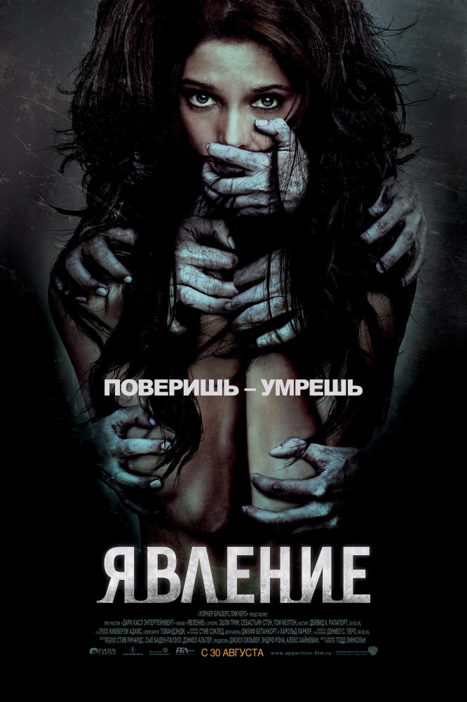 Явление The Apparition (2012) онлайн