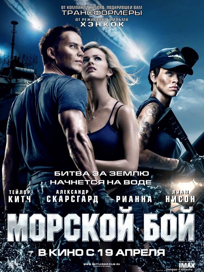 Морской бой / Battleship (2012) онлайн