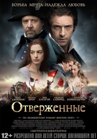 Отверженные 2012 / Les Misérables онлайн