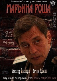 Марьина роща 14 серия 18.01.2013 / Россия-1 онлайн