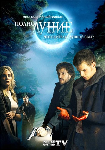 Полнолуние10 серия 2013 / Luna, el misterio de Calenda онлайн