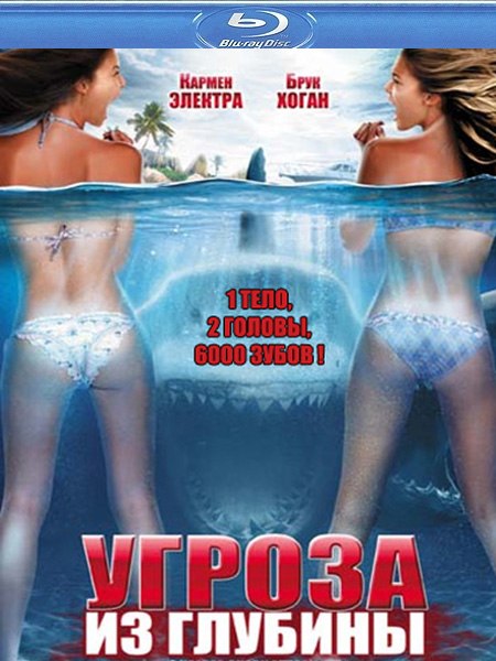 Угроза из глубины / 2-Headed Shark Attack (2012) онлайн