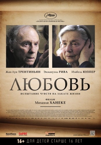 Любовь / Amour (2012) онлайн