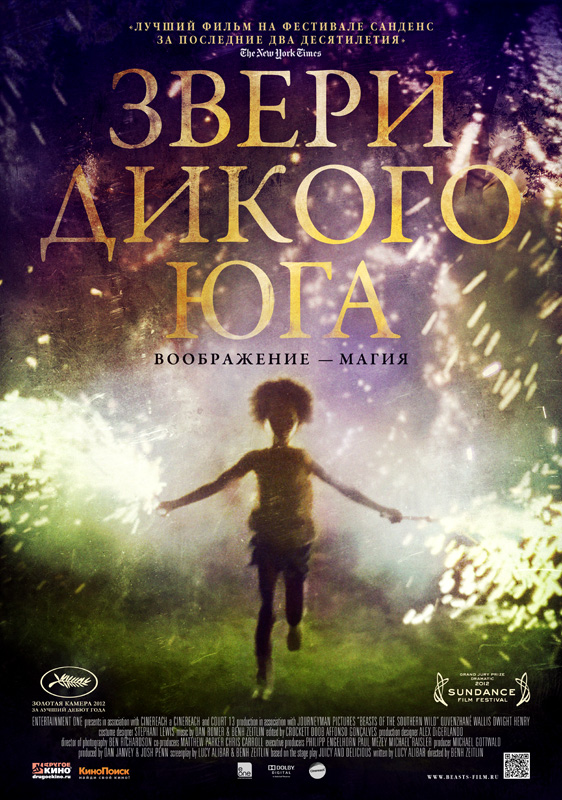 Звери дикого Юга / Beasts of the Southern Wild (2012) онлайн