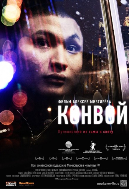 Конвой (2012) онлайн