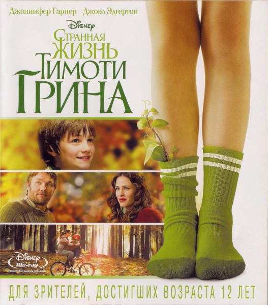 Странная жизнь Тимоти Грина / The Odd Life of Timothy Green (2012) онлайн