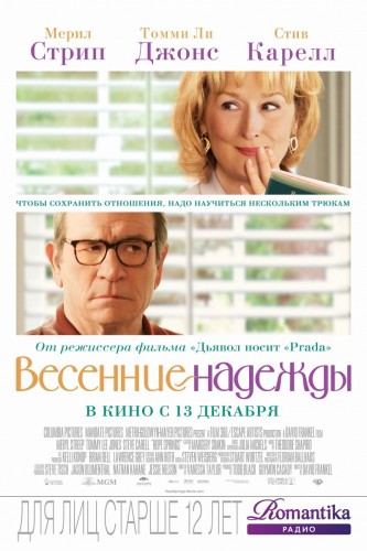 Весенние надежды / Hope Springs (2012) онлайн