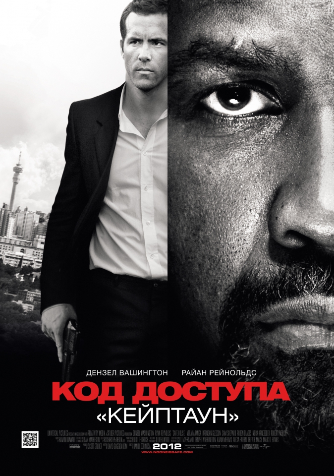 Код доступа «Кейптаун» / Safe House (2012) онлайн