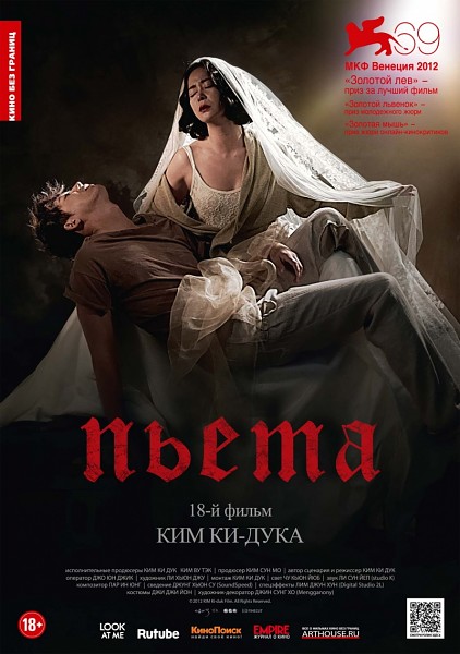 Пьета / Pieta (2012) DVDRip | Лицезия онлайн