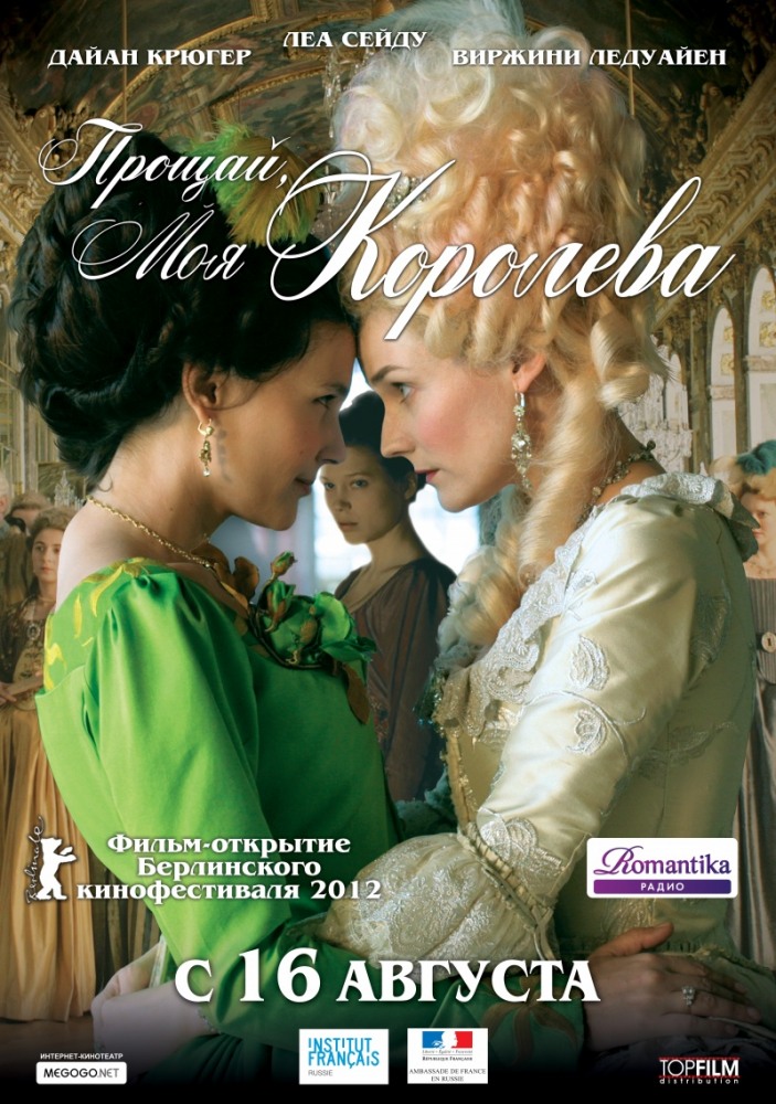 Прощай, моя королева (2012) онлайн