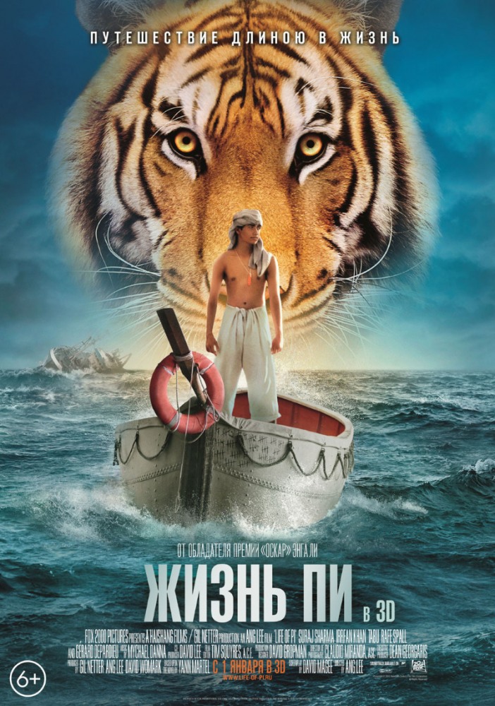 Жизнь Пи / Life of Pi (2012) CAMRip онлайн