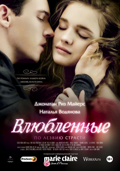 Влюбленные / Belle du Seigneur (2012) онлайн