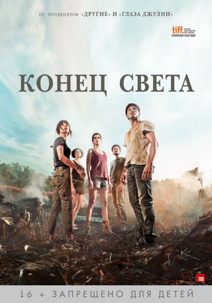 Конец света / Fin (2012) онлайн
