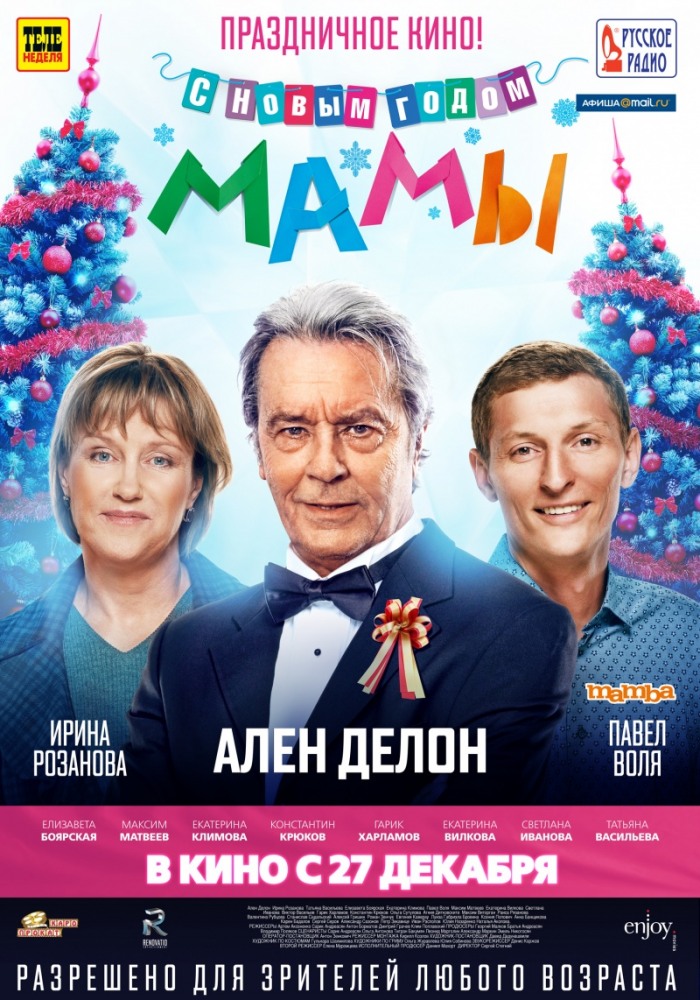 С новым годом, мамы! (2012) онлайн